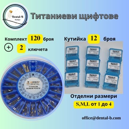 Титаниеви щифтове
